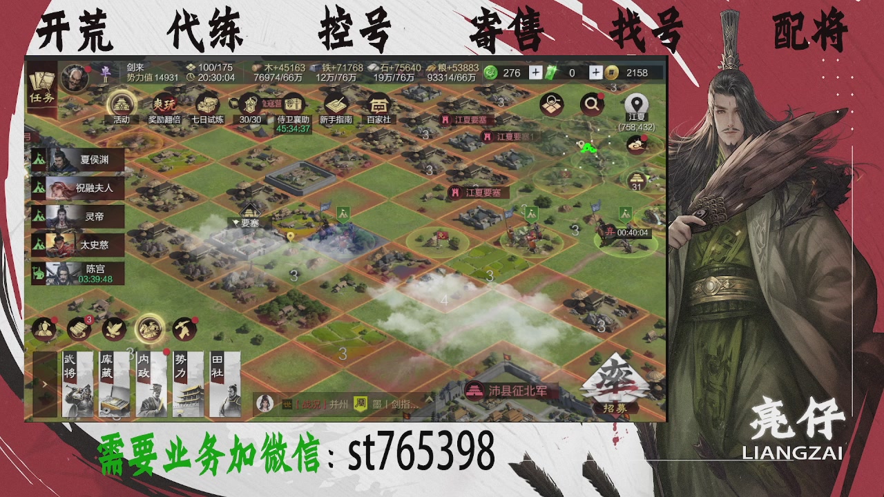 接开荒，控号，寄售，找号