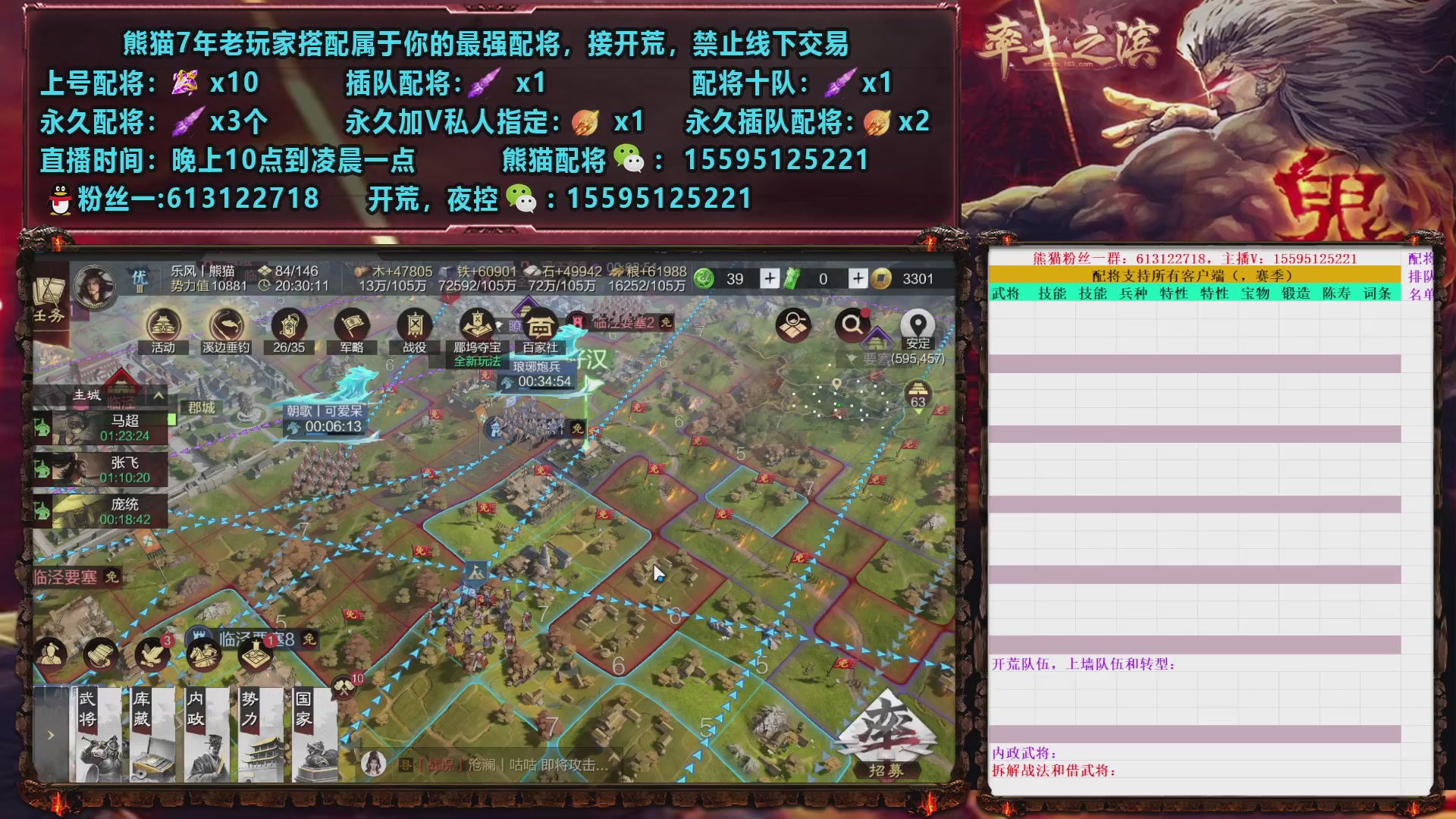 接开荒，配将，夜控，修车