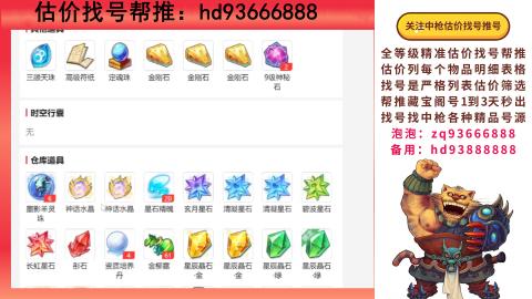 第一估价找号帮推  物价把控师让你买卖无