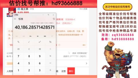 第一估价找号帮推  物价把控师让你买卖无