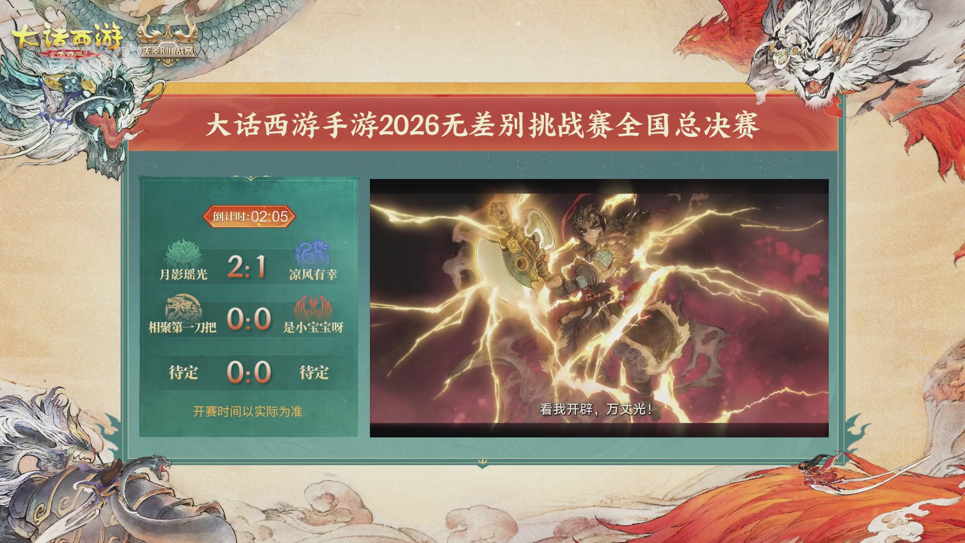 【重播】第十届无差别挑战赛总决赛直播