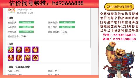 第一估价找号帮推  物价把控师让你买卖无