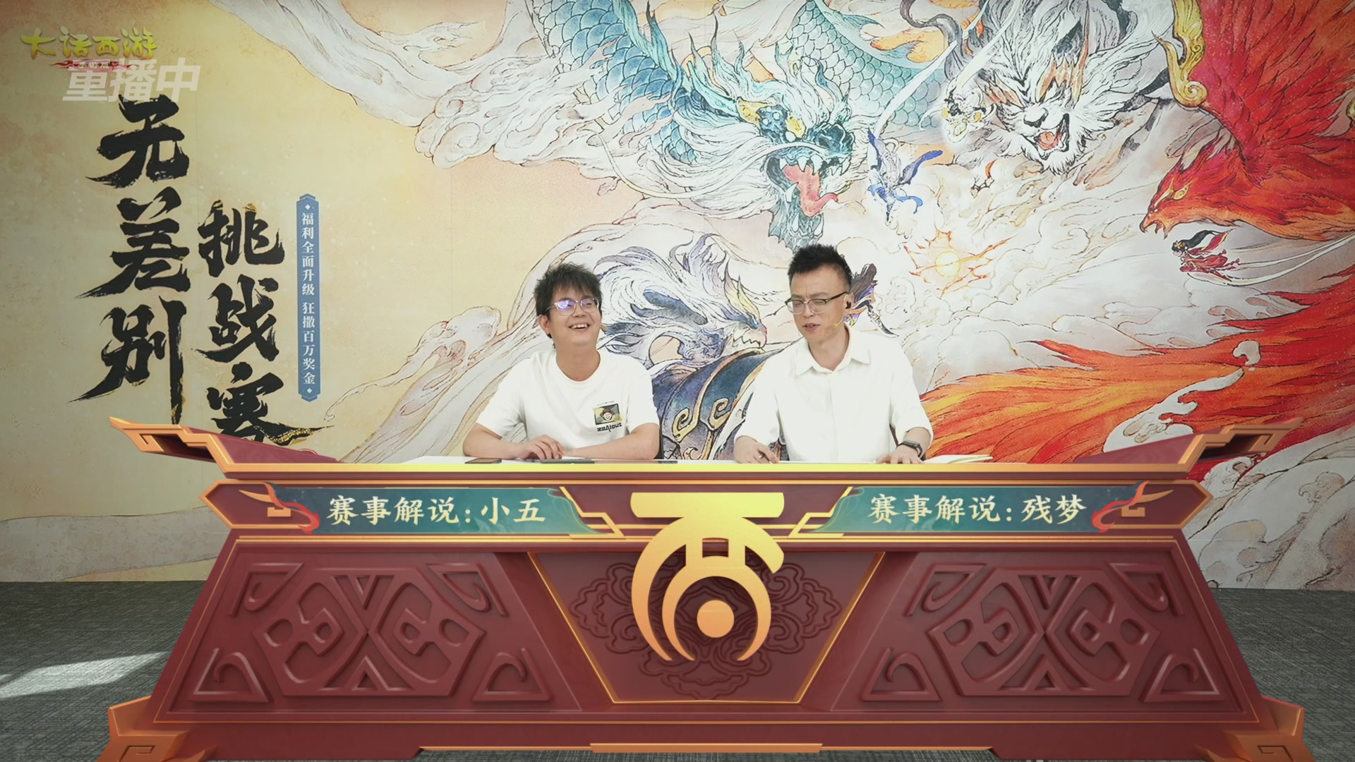 【重播】第十届无差别挑战赛总决赛直播