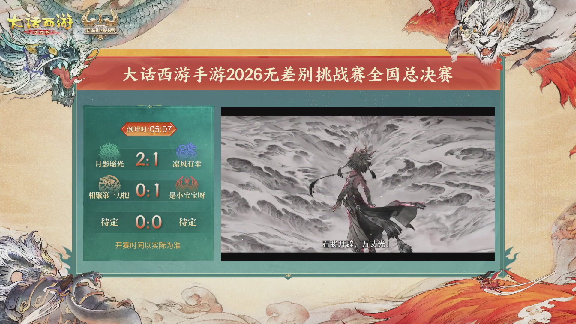 【重播】第十届无差别挑战赛总决赛直播