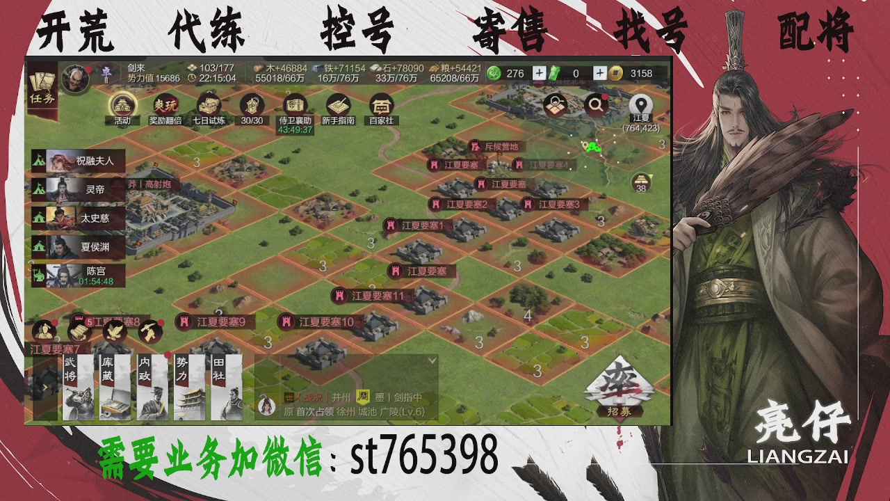 接开荒，控号，寄售，找号