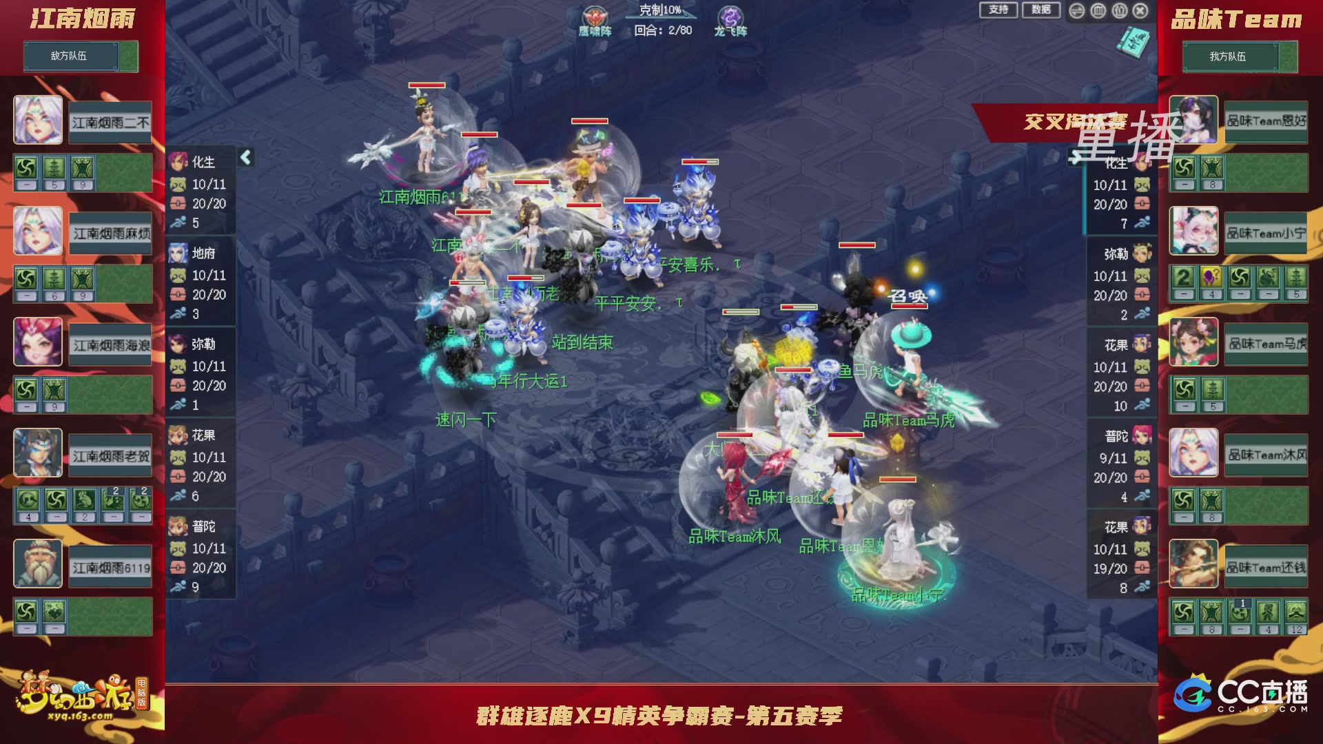 【重播】群雄逐鹿X9精英争霸赛-第五赛季正式赛