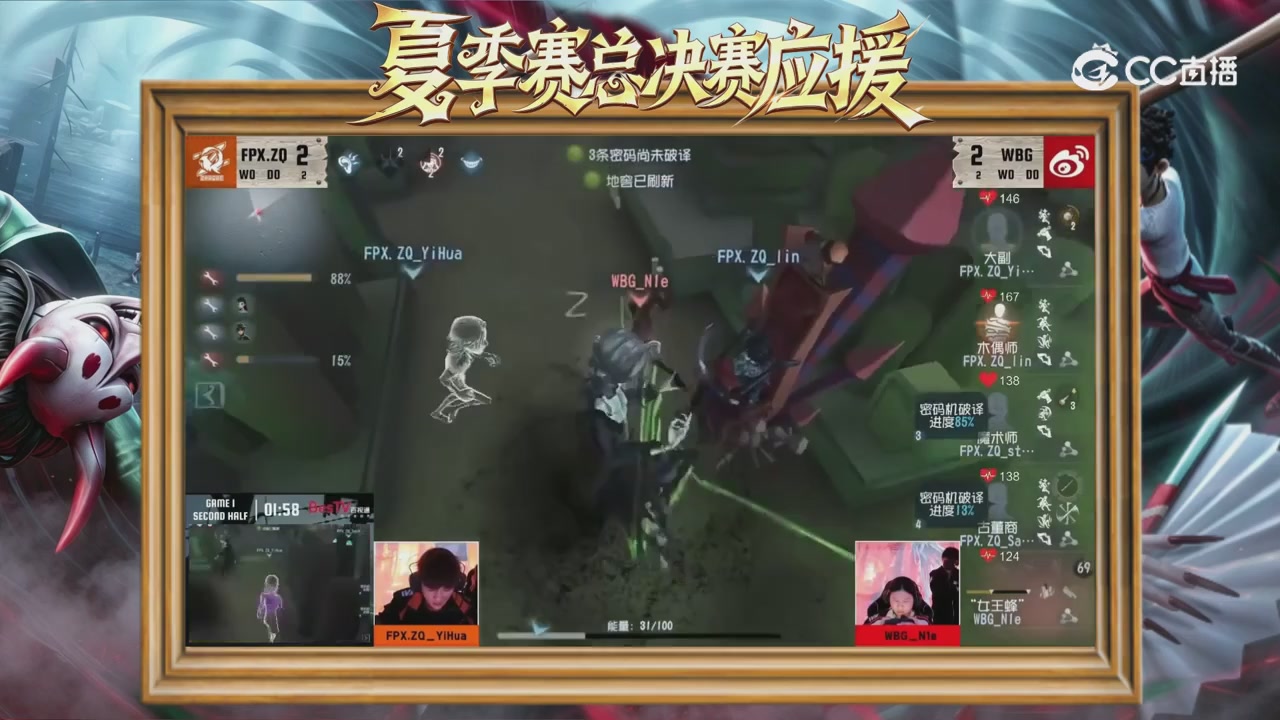 第五人格《我的主队，决战盛夏！》应援直播