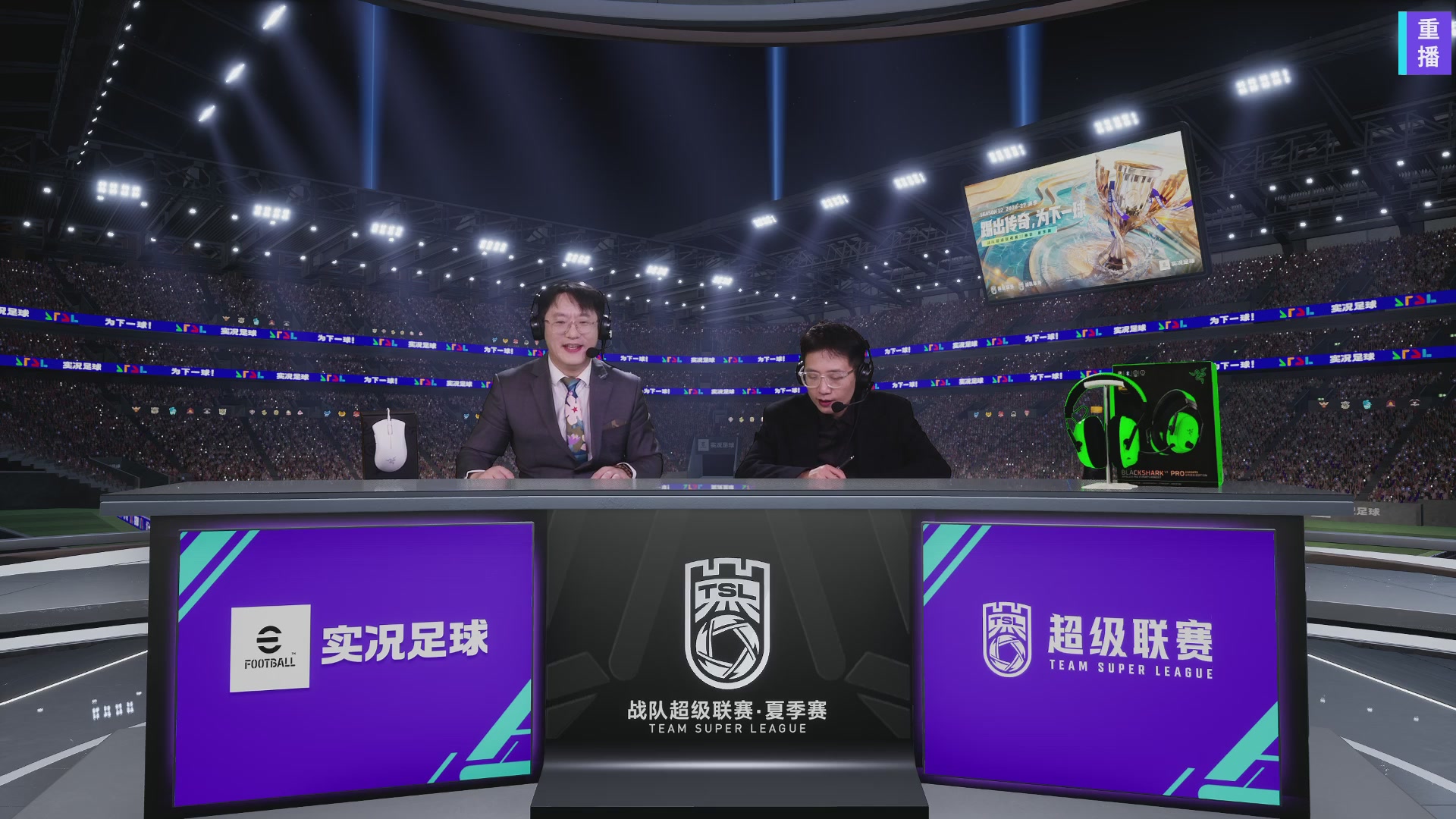 实况足球超级联赛26-27夏季赛