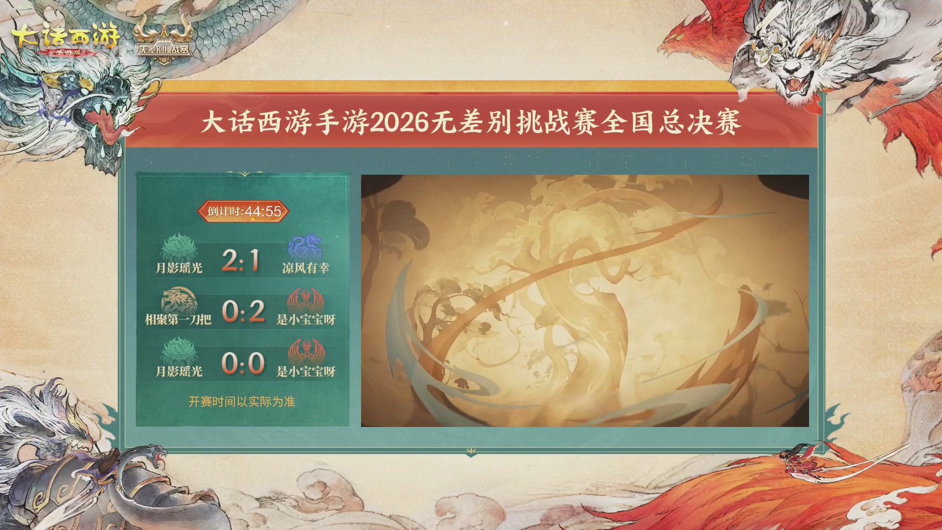 【重播】第十届无差别挑战赛总决赛直播