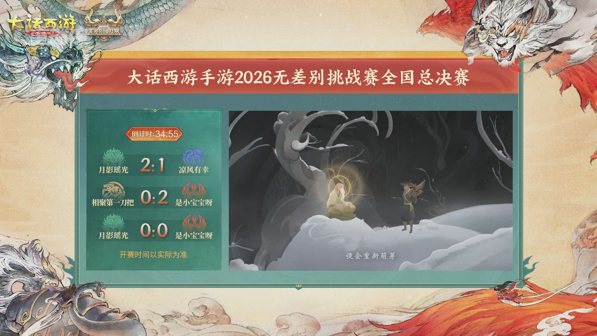 【重播】第十届无差别挑战赛总决赛直播