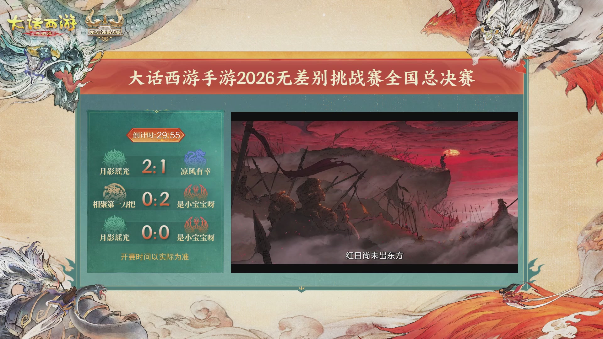 【重播】第十届无差别挑战赛总决赛直播
