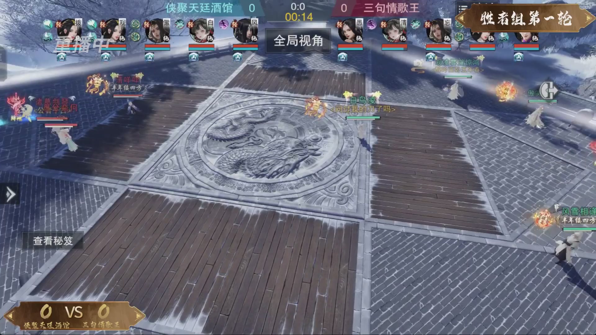 【重播】一梦江湖 第十九届名剑天下