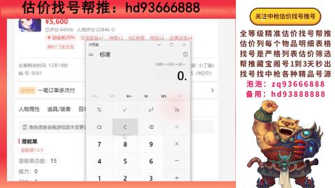 第一估价找号帮推  物价把控师让你买卖无