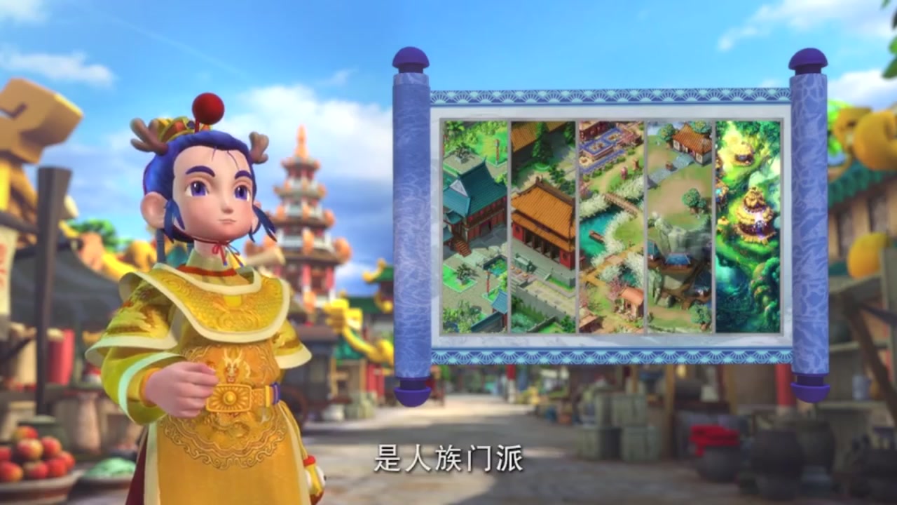 梦幻西游动画片第二季第4集