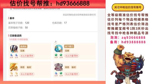 第一估价找号帮推  物价把控师让你买卖无