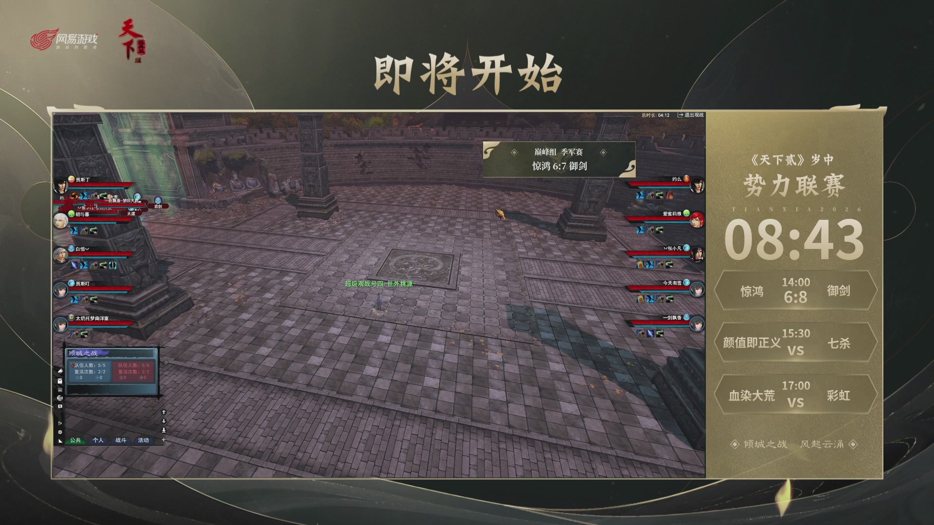 【重播】天下贰经典服岁中《倾城之战》