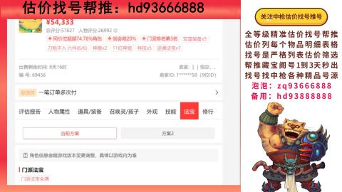 第一估价找号帮推  物价把控师让你买卖无