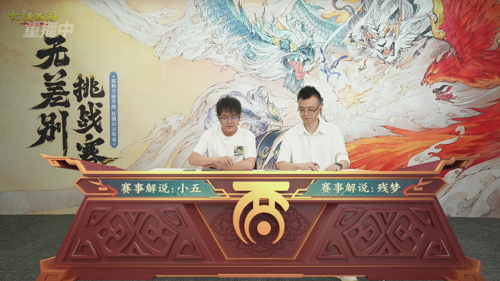 【重播】第十届无差别挑战赛总决赛直播