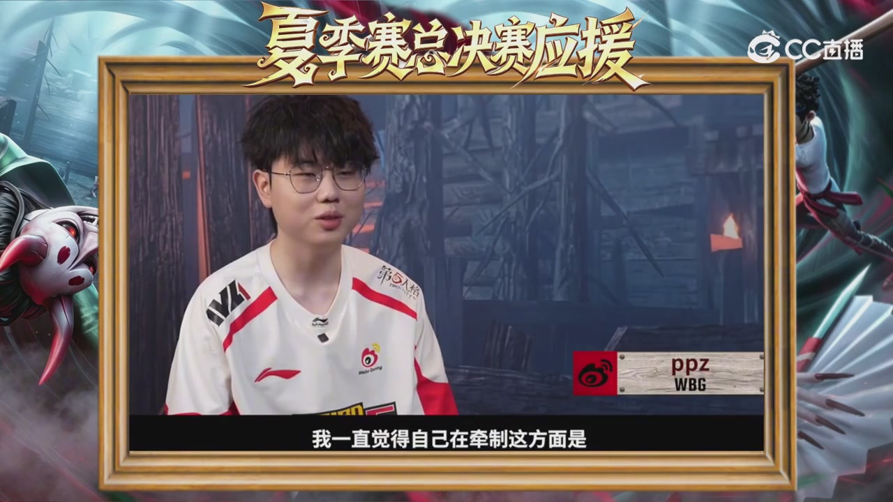 第五人格《我的主队，决战盛夏！》应援直播
