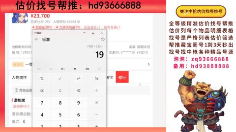 第一估价找号帮推  物价把控师让你买卖无