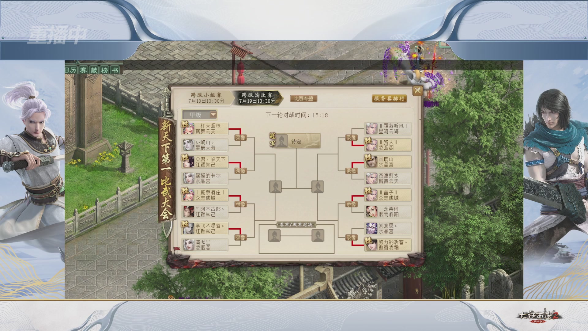 【重播】《大话西游2经典版》天下第一比武大会 第155届