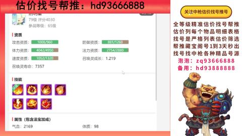 第一估价找号帮推  物价把控师让你买卖无