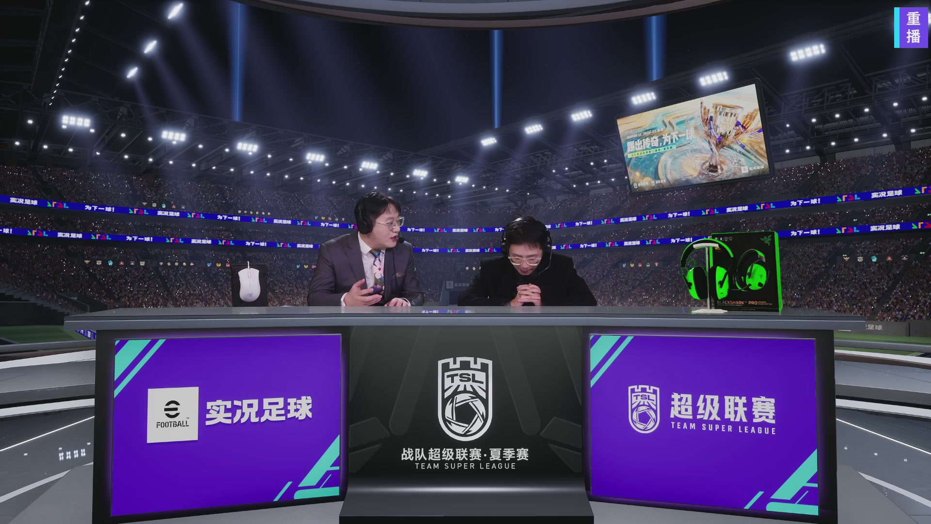 实况足球超级联赛26-27夏季赛