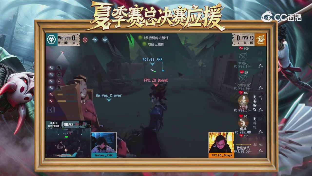第五人格《我的主队，决战盛夏！》应援直播