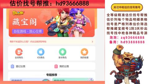 第一估价找号帮推  物价把控师让你买卖无