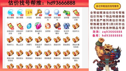 第一估价找号帮推  物价把控师让你买卖无