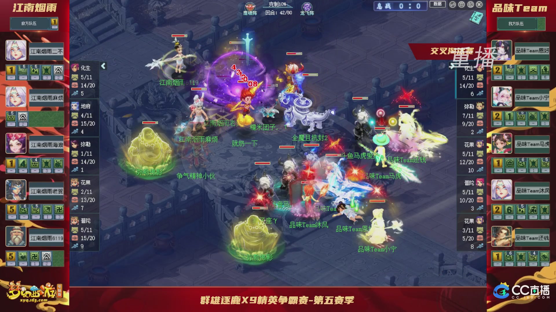 【重播】群雄逐鹿X9精英争霸赛-第五赛季正式赛