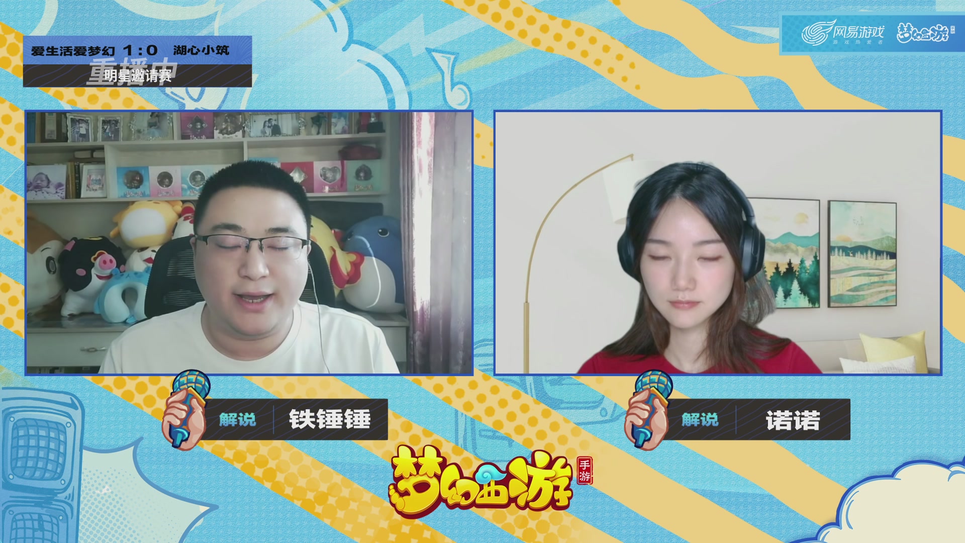 梦手明星邀请赛