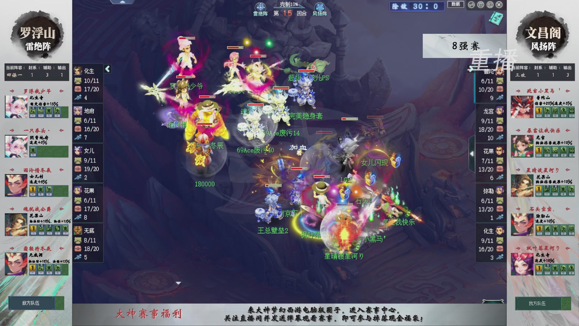 【重播】第241届武神坛-淘汰赛