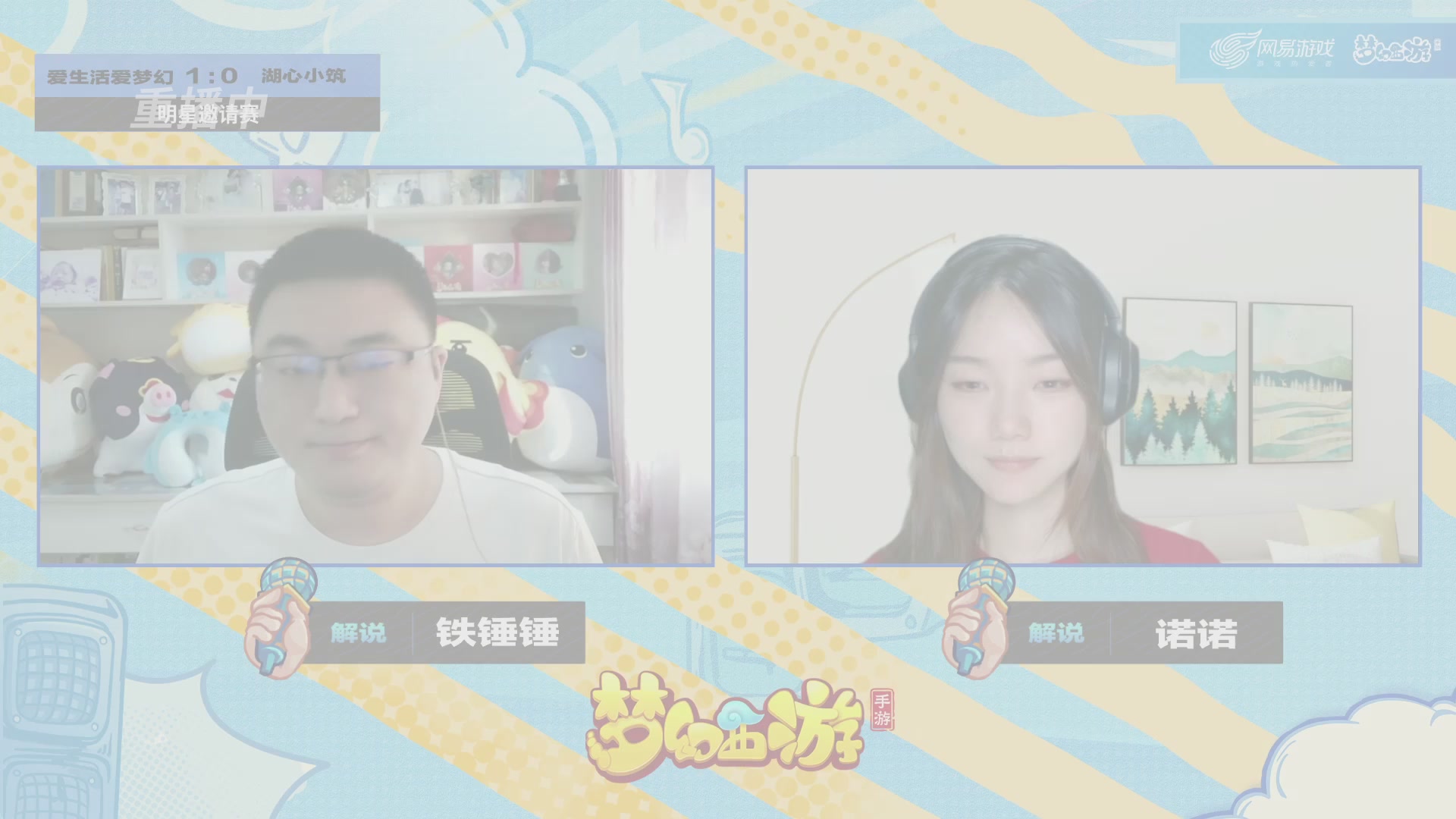 梦手明星邀请赛