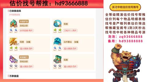第一估价找号帮推  物价把控师让你买卖无