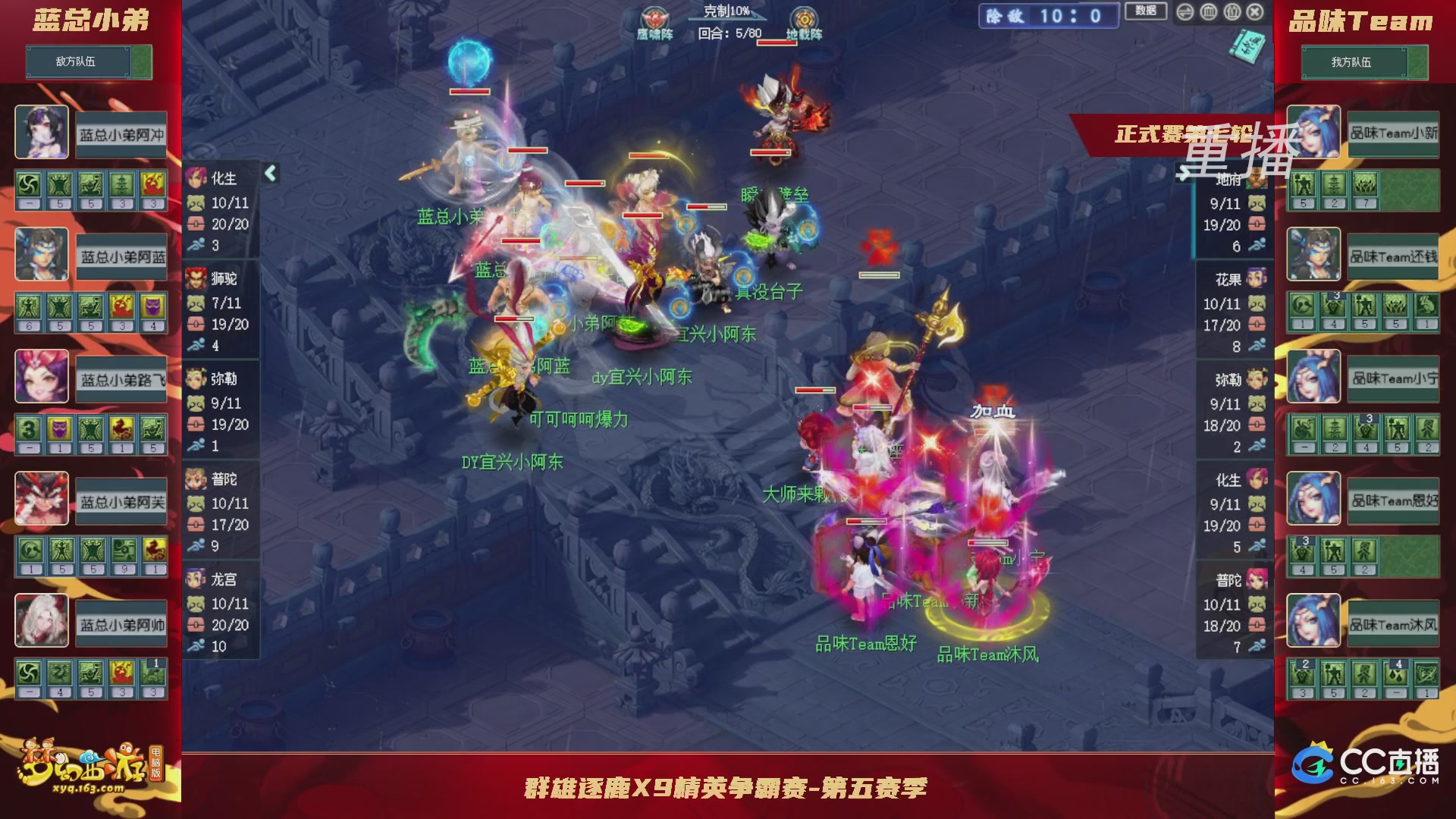 【重播】群雄逐鹿X9精英争霸赛-第五赛季正式赛