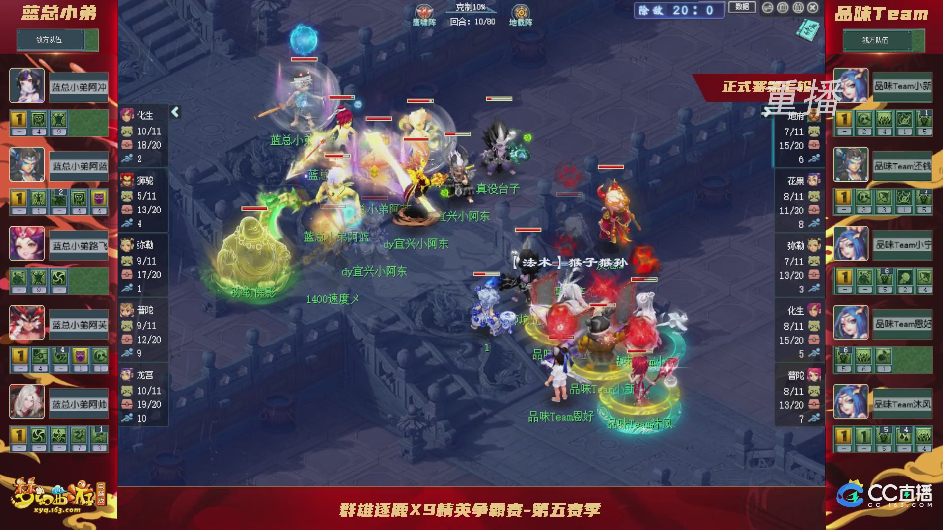 【重播】群雄逐鹿X9精英争霸赛-第五赛季正式赛