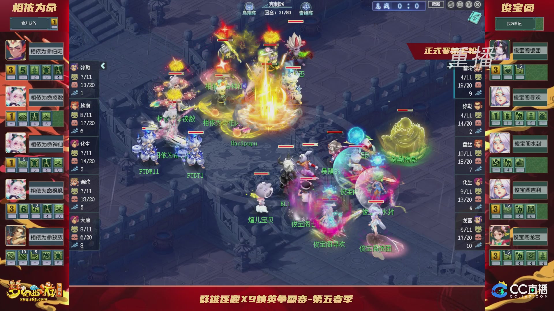 【重播】群雄逐鹿X9精英争霸赛-第五赛季正式赛