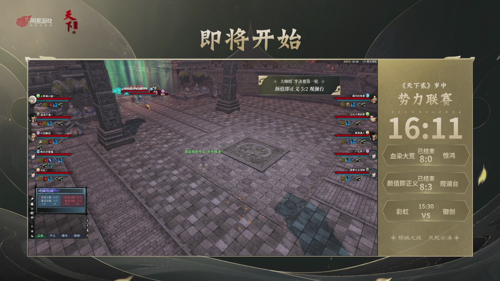 【重播】天下贰经典服岁中《倾城之战》