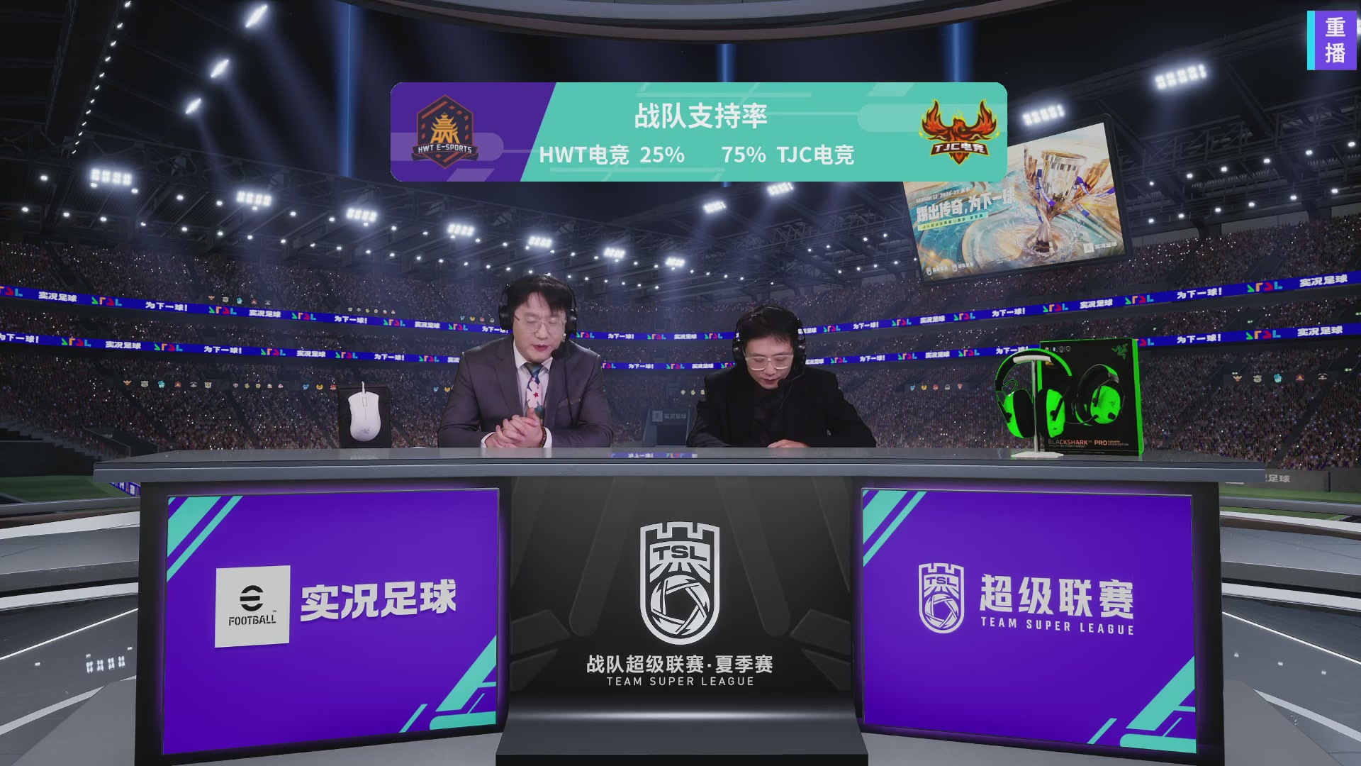 实况足球超级联赛26-27夏季赛