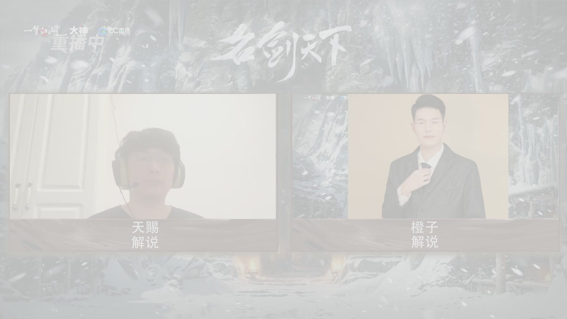 【重播】一梦江湖 第十九届名剑天下