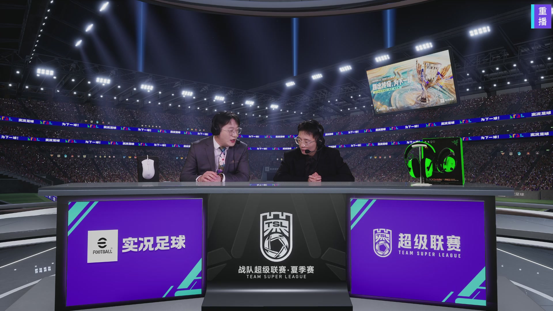 实况足球超级联赛26-27夏季赛