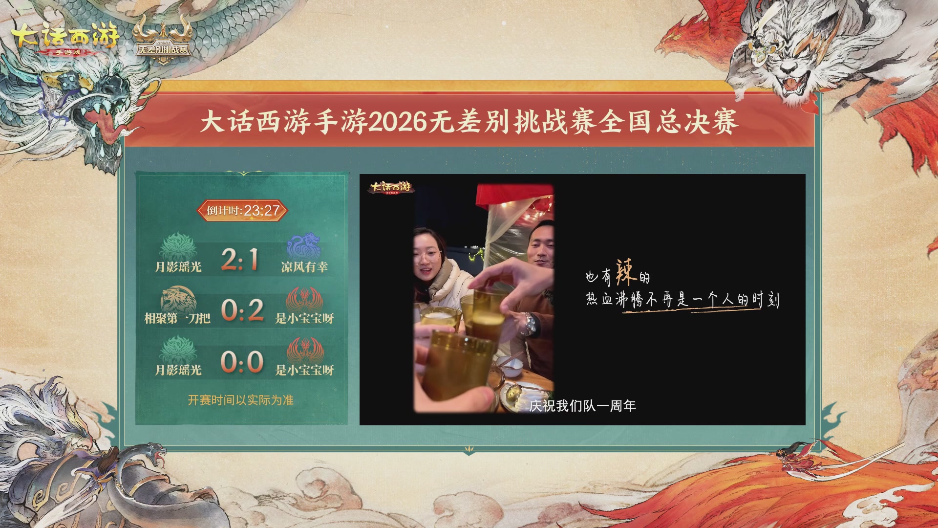 【重播】第十届无差别挑战赛总决赛直播