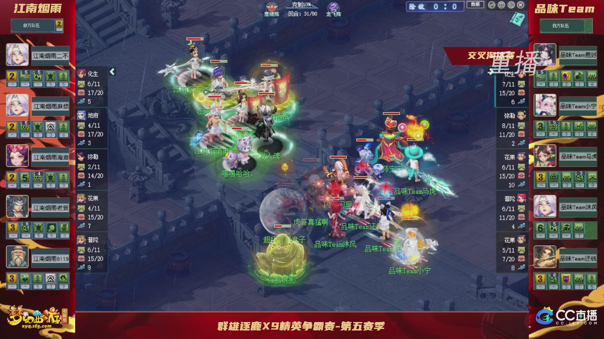 【重播】群雄逐鹿X9精英争霸赛-第五赛季正式赛