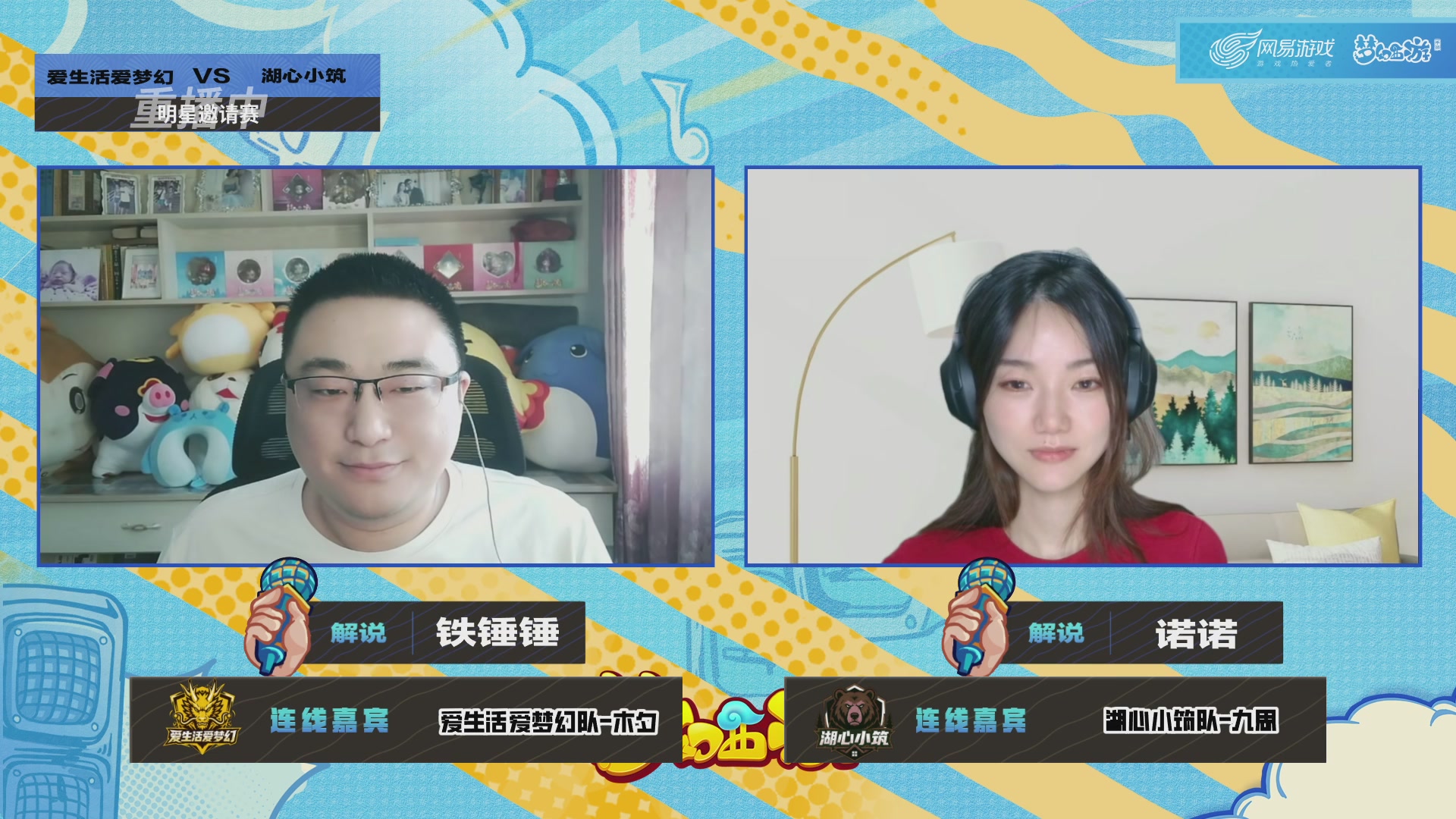 梦手明星邀请赛