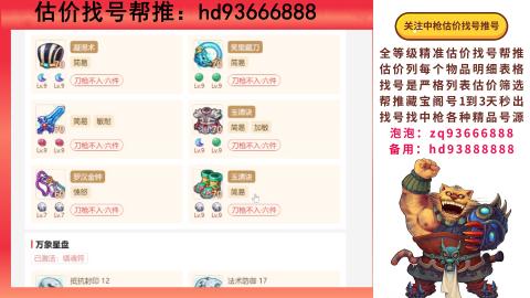 第一估价找号帮推  物价把控师让你买卖无