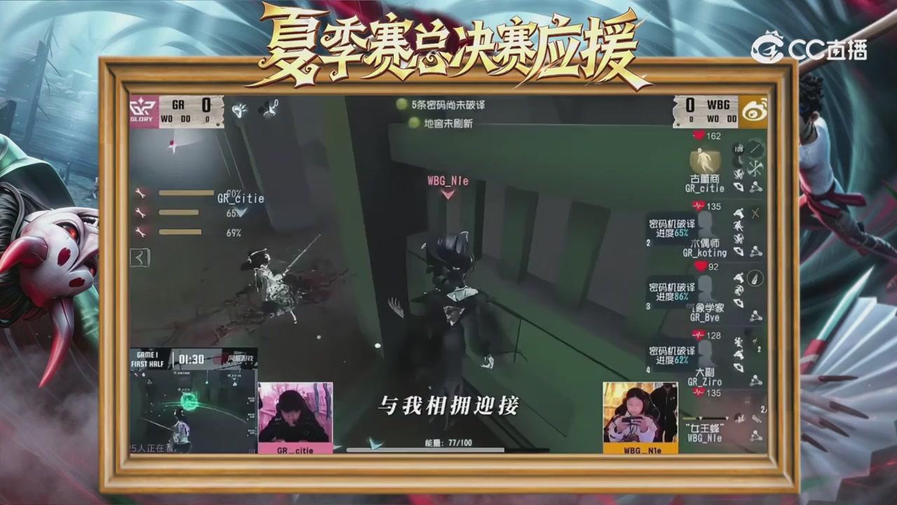 第五人格《我的主队，决战盛夏！》应援直播