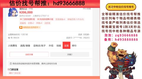 第一估价找号帮推  物价把控师让你买卖无