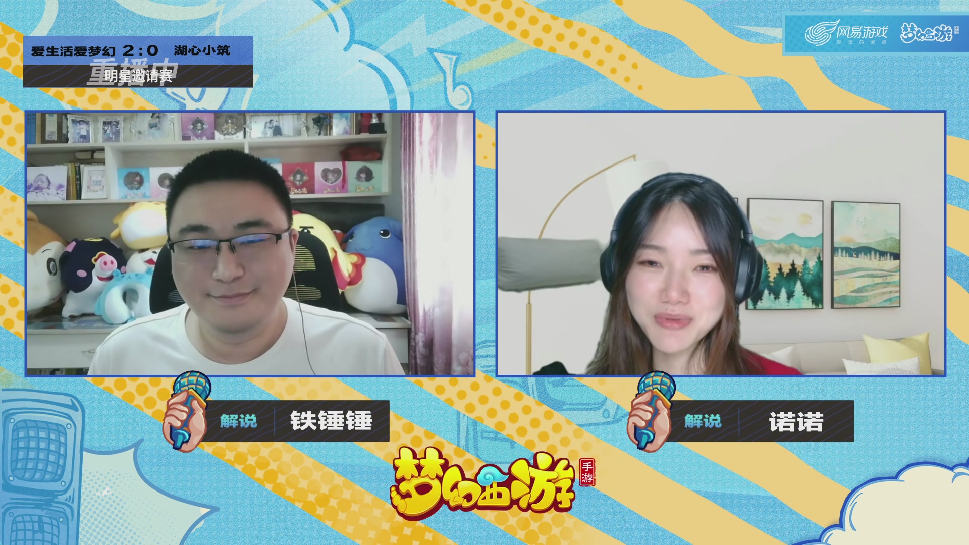 梦手明星邀请赛