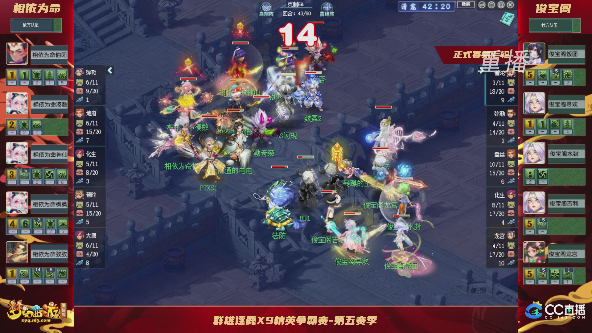 【重播】群雄逐鹿X9精英争霸赛-第五赛季正式赛
